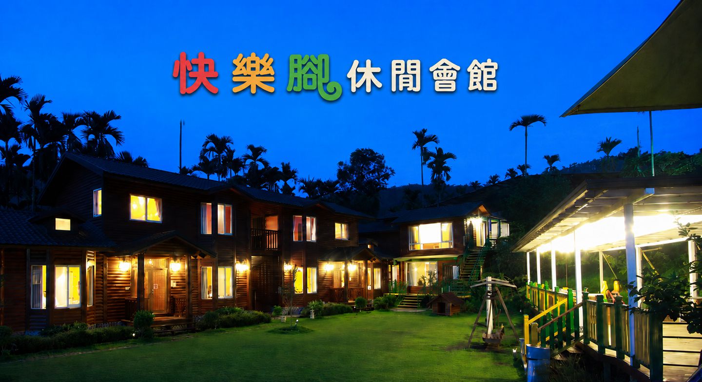 日月潭快樂腳民宿 圖片